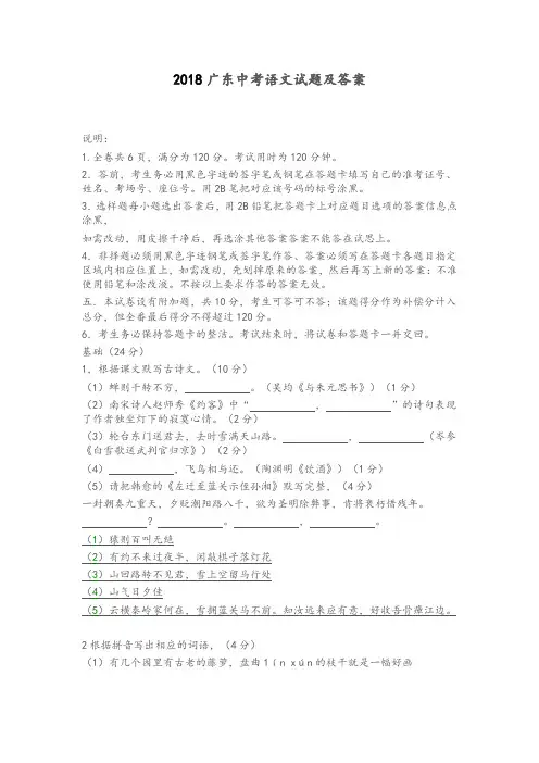 2018广东中考语文试题及答案