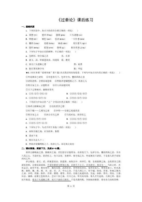 过秦论课后练习含答案