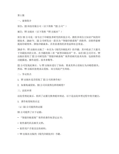 关于印刷的法律案例(3篇)