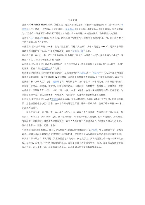 五岳资料