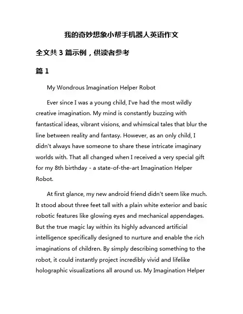 我的奇妙想象小帮手机器人英语作文