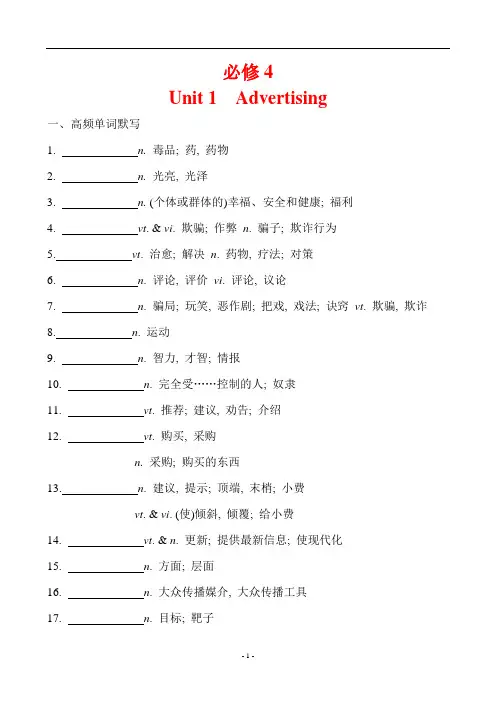 牛津译林版必修四 Unit 1 期末复习重点基础知识过关默写检测(含答案)