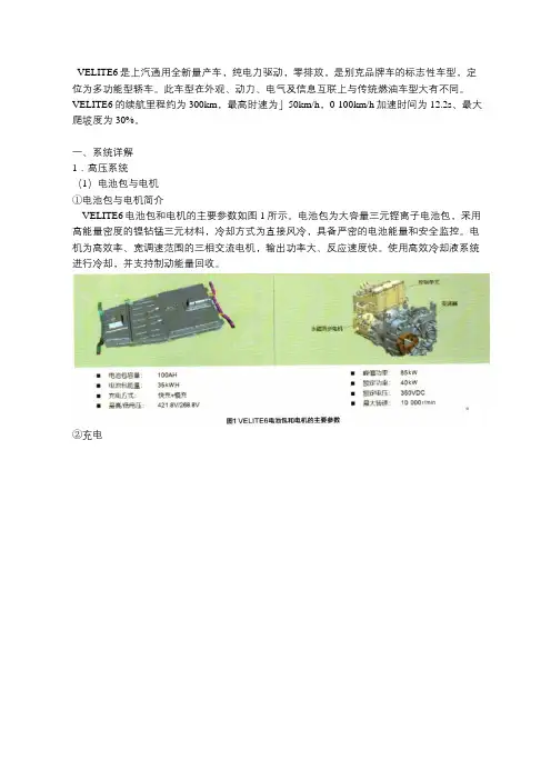 剖析别克纯电动车VELITE6新技术(一)
