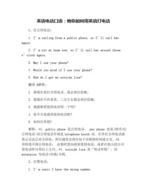 英语电话口语：教你如何用英语打电话