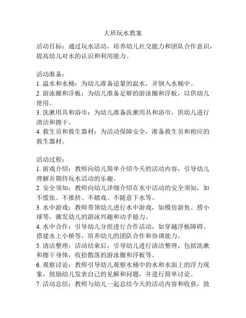 大班玩水教案