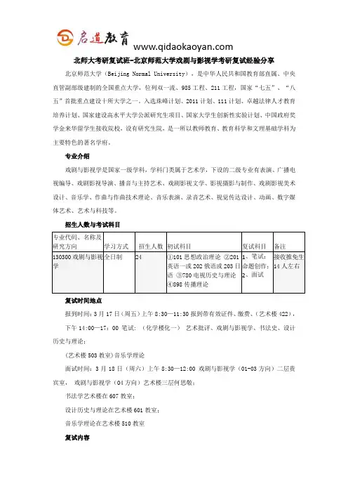 北师大考研复试班-北京师范大学戏剧与影视学考研复试经验分享