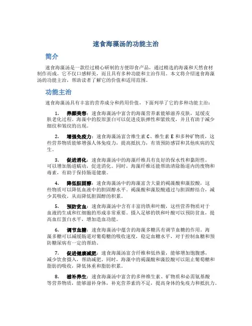 速食海藻汤的功能主治