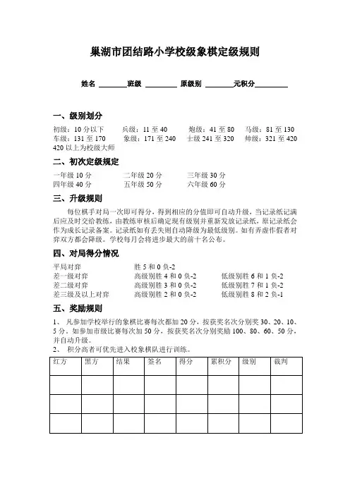 象棋定级Word 文档