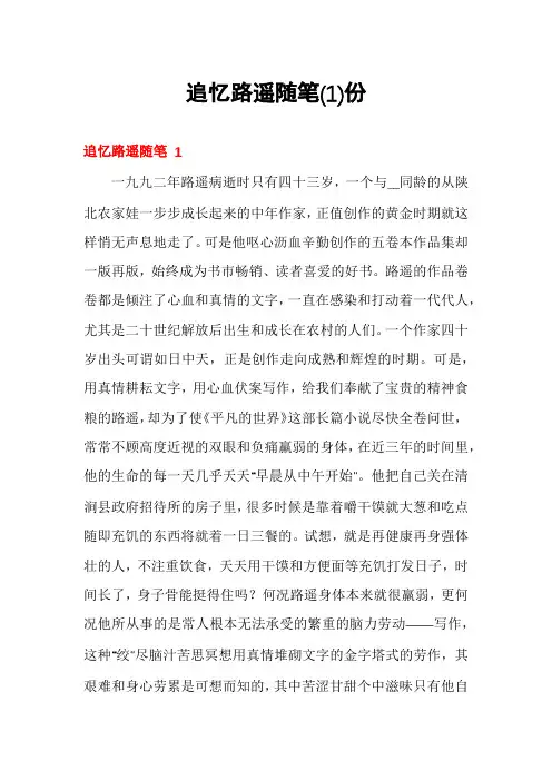 追忆路遥随笔份