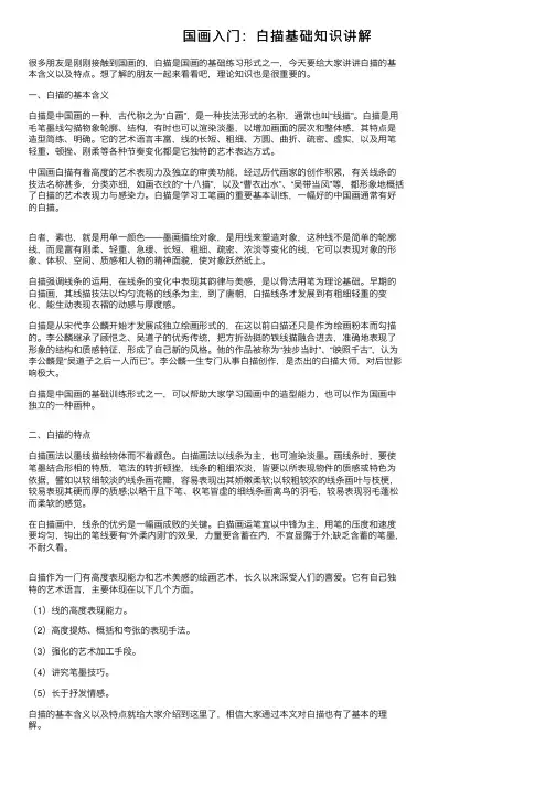 国画入门：白描基础知识讲解