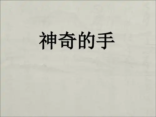 手形的联想(课件)人美版(2012)美术一年级下册