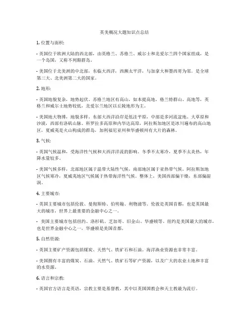 英美概况大题知识点总结