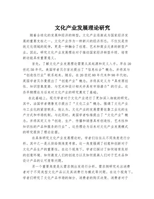 文化产业发展理论研究
