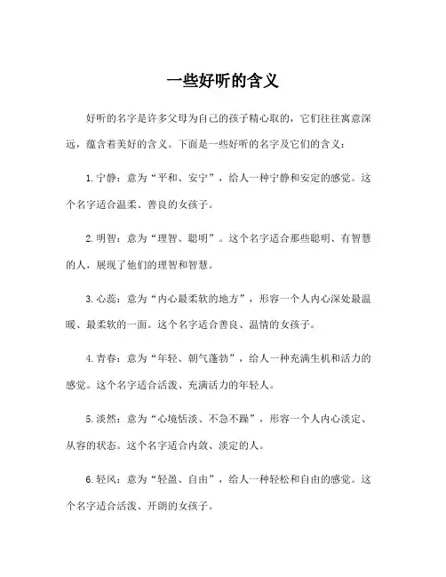一些好听的含义