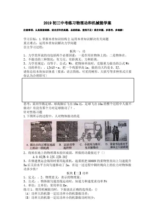 2019初三中考练习物理功和机械能学案