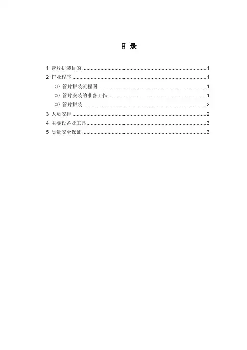 盾构管片拼装方案