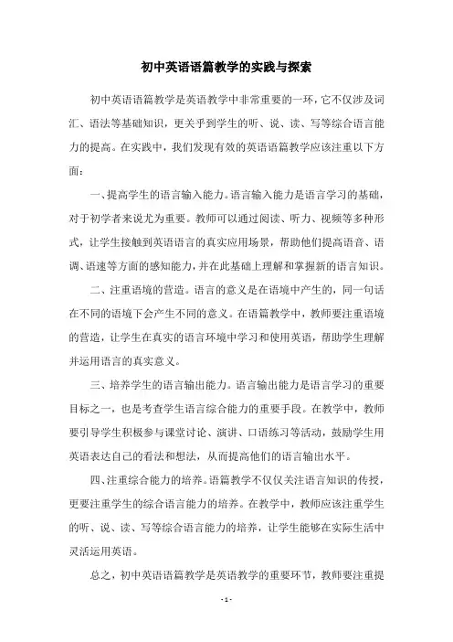 初中英语语篇教学的实践与探索