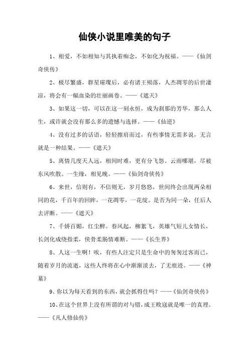 仙侠小说里唯美的句子