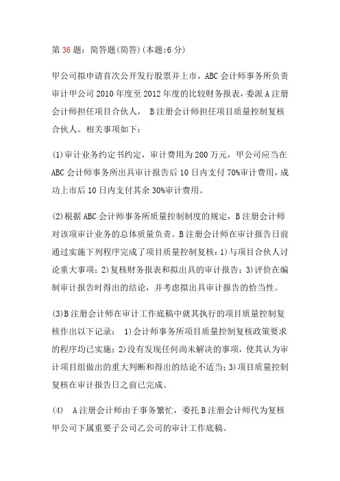 2013年审计真题简答