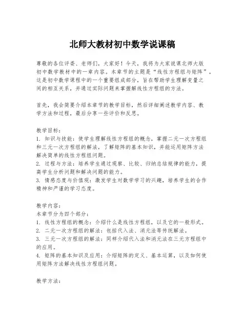 北师大教材初中数学说课稿