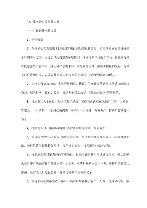排水管道及配件安装