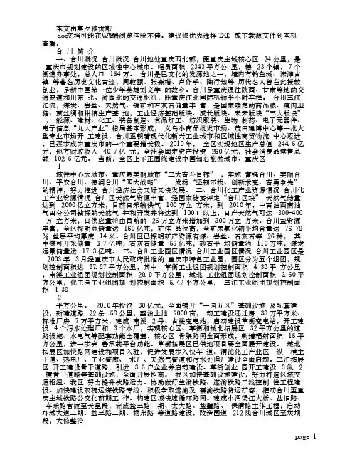 合川简介