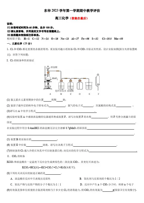 上海市2023-2024学年高三上学期期中考试 化学含答案