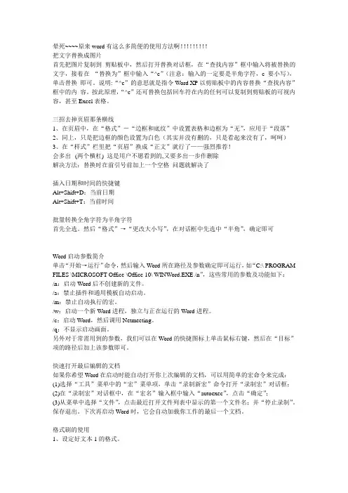 Word 2007最全使用技巧