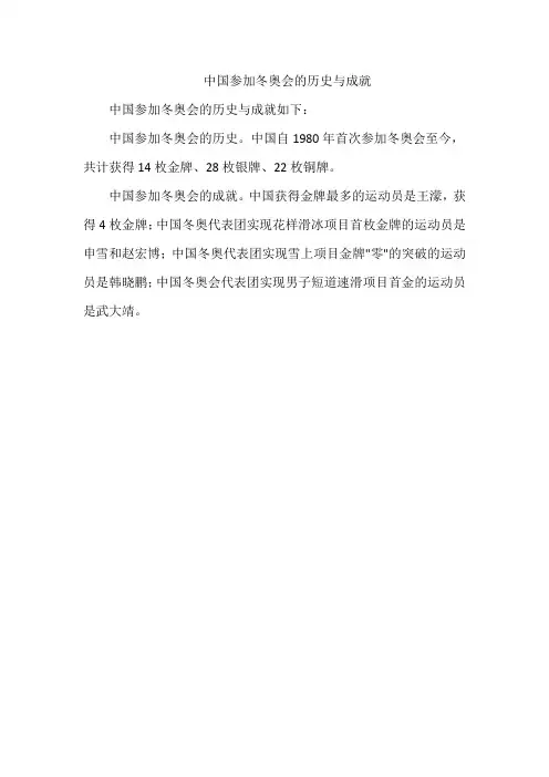 中国参加冬奥会的历史与成就