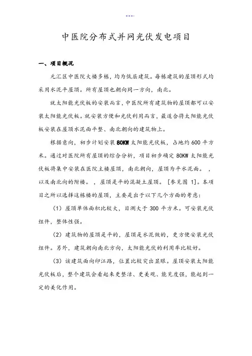 中医院分布式光伏发电方案
