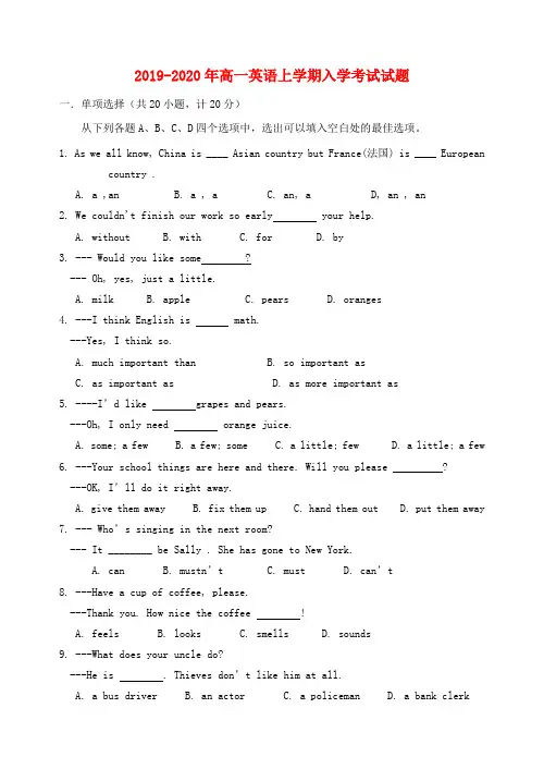2019-2020年高一英语上学期入学考试试题