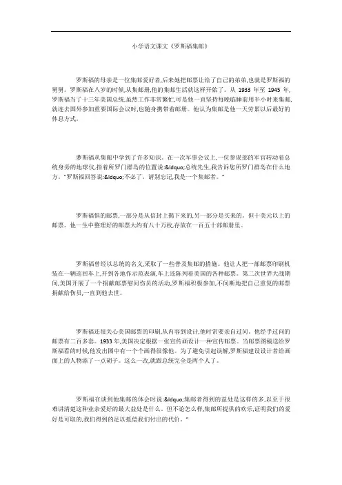 小学语文课文《罗斯福集邮》