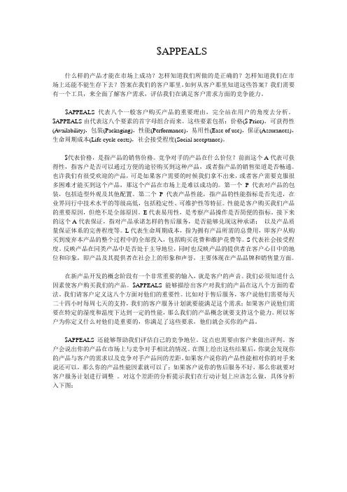 $APPEALS 简介