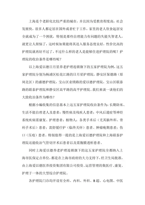上海护理院收治条件
