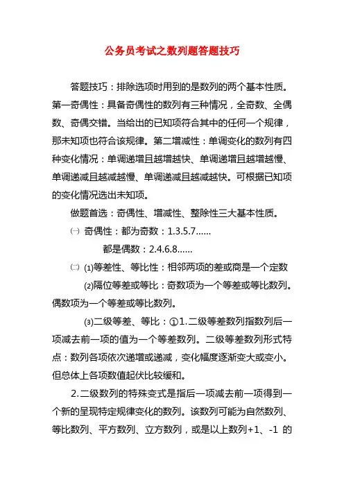 公务员考试之数列题答题技巧