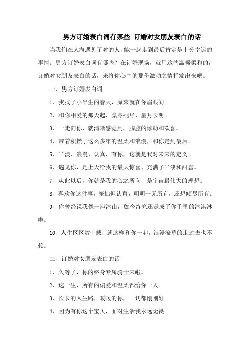 男方订婚表白词有哪些 订婚对女朋友表白的话