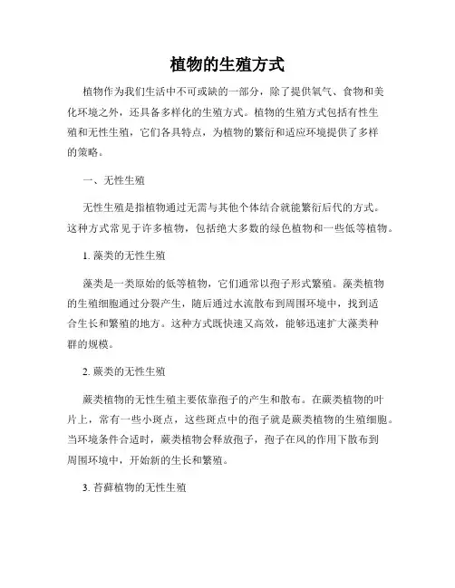 植物的生殖方式