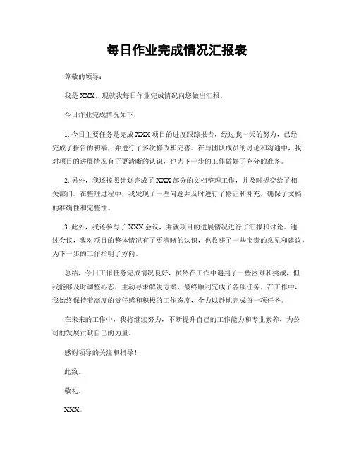 每日作业完成情况汇报表