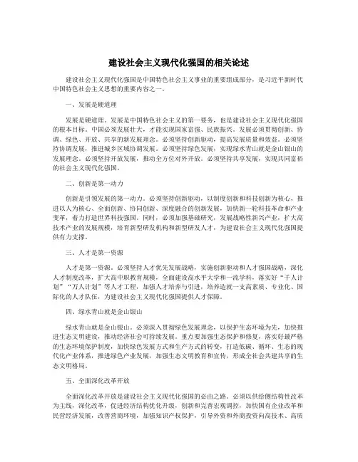 建设社会主义现代化强国的相关论述