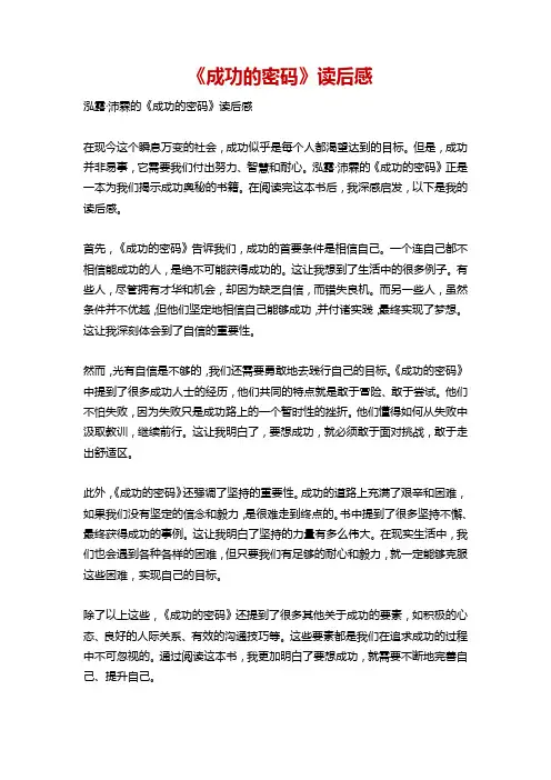 《成功的密码》读后感