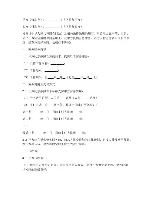 劳务收款合同范本