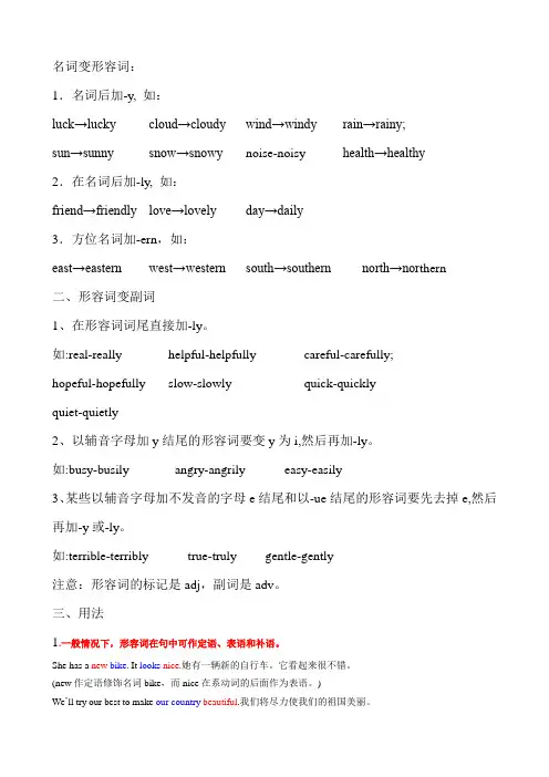 名词变形容词