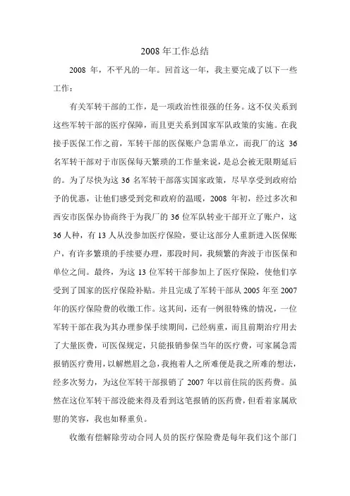 2008年工作总结
