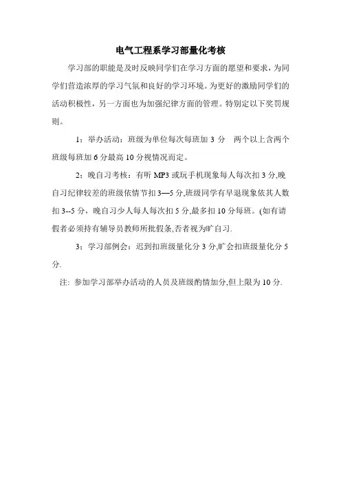 学习部量化考核