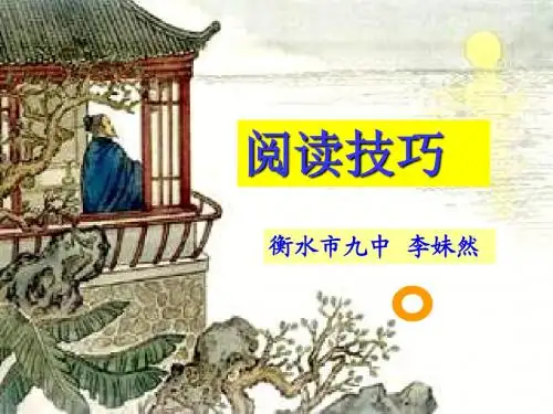 中考复习现代文阅读技巧PPT优秀课件下载(28张)