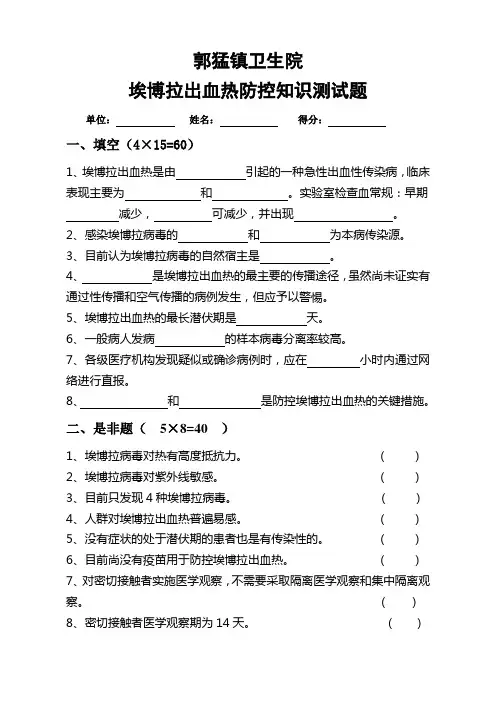 埃博拉出血热防控知识测试题及答案