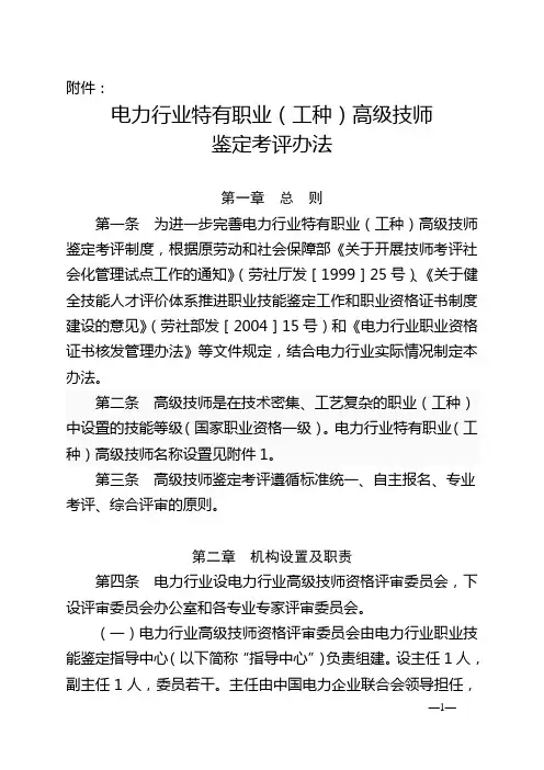 电力行业特有职业(工种)高级技师