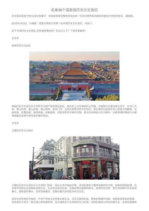 名单30个国家级历史文化街区