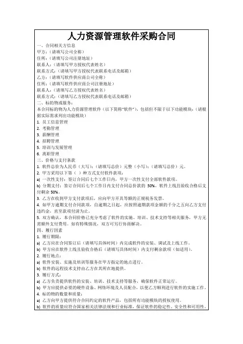 人力资源管理软件采购合同