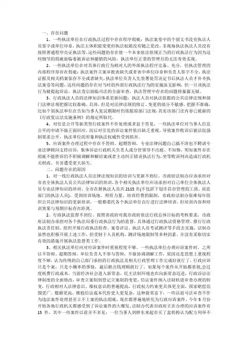 执法理念存在问题原因分析整改措施